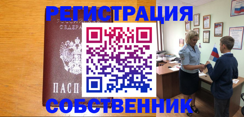 прописка в квартире в Шагонаре