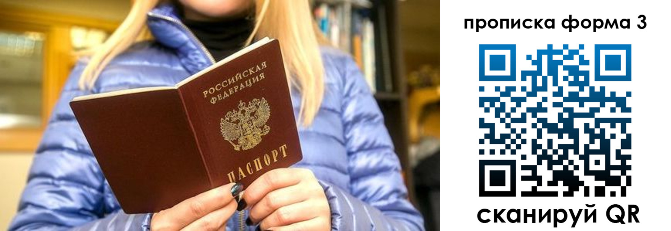 прописка для работы в Шагонаре