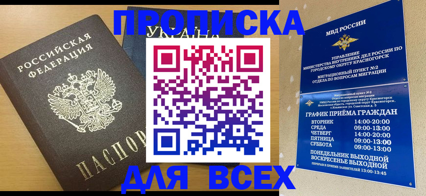 прописка для школы в Шагонаре